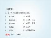 外研版高中英語(yǔ)選擇性必修第三冊(cè)Unit5預(yù)習(xí)新知早知道1課件+學(xué)案