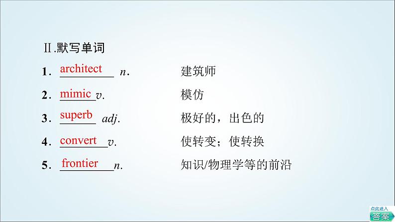 外研版高中英语选择性必修第三册Unit5预习新知早知道1课件+学案04