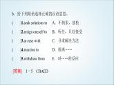 外研版高中英語選擇性必修第三冊Unit5預(yù)習(xí)新知早知道2課件+學(xué)案