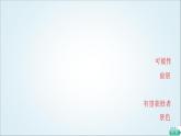 外研版高中英語(yǔ)選擇性必修第三冊(cè)Unit6教學(xué)知識(shí)細(xì)解碼課件+學(xué)案