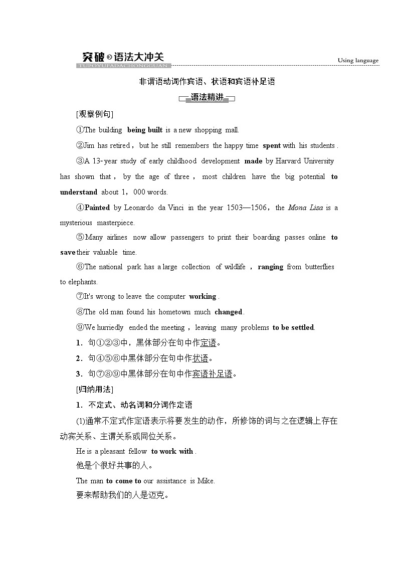 外研版高中英语选择性必修第三册Unit6突破语法大冲关学案第1页