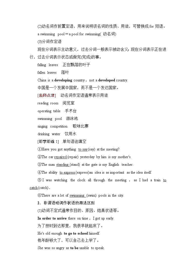 外研版高中英语选择性必修第三册Unit6突破语法大冲关学案第2页