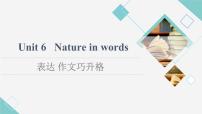 高中英语外研版 (2019)选择性必修 第三册Unit 6 Nature in words课文ppt课件