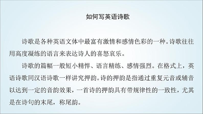 外研版高中英语选择性必修第三册Unit6表达作文巧升格课件+学案02