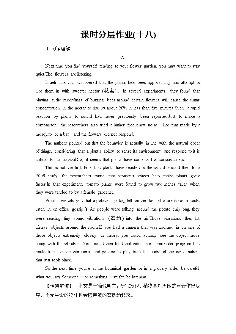 外研版高中英语选择性必修第三册课时分层作业18含答案第1页