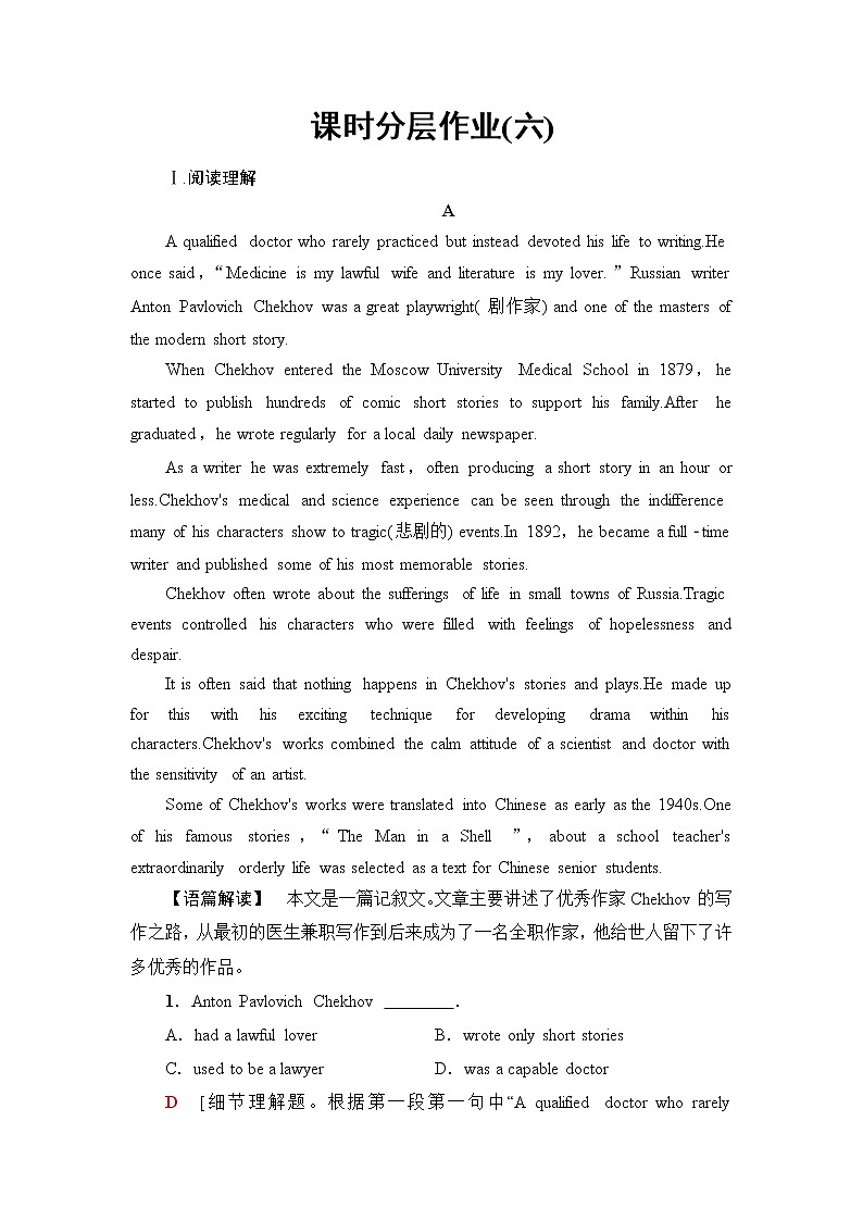 外研版高中英语选择性必修第三册课时分层作业6含答案第1页