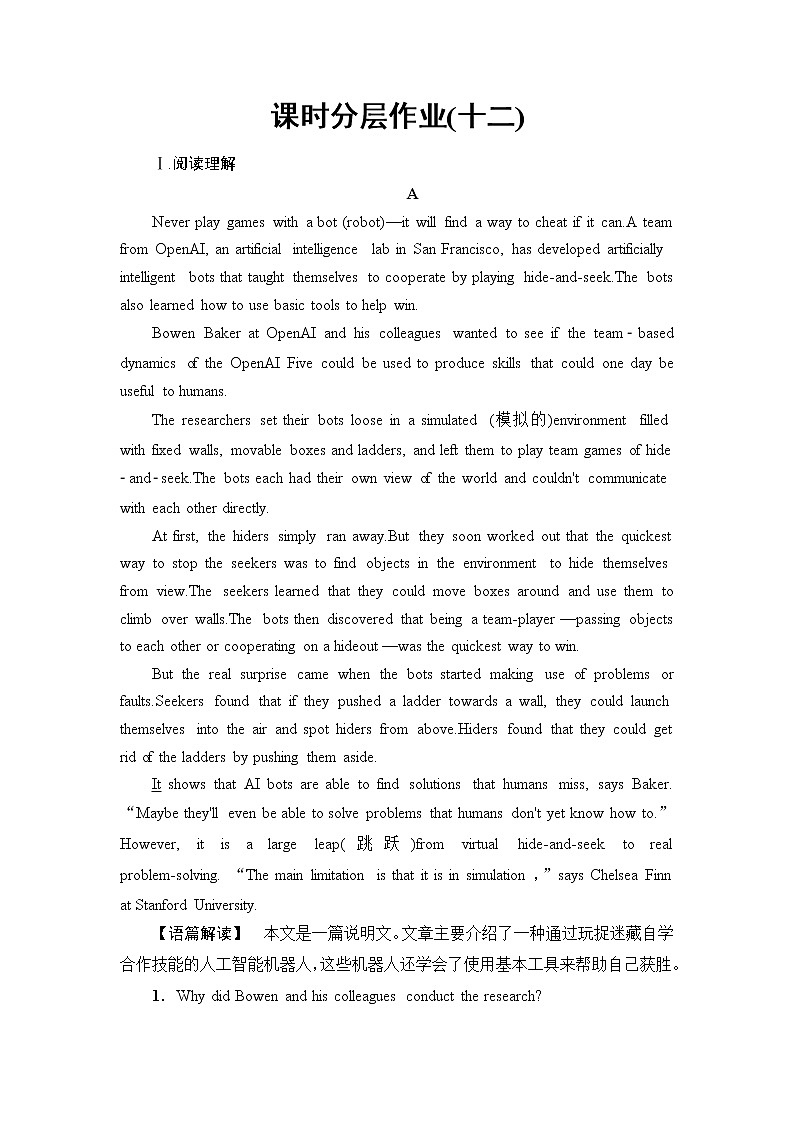 外研版高中英语选择性必修第三册课时分层作业12含答案第1页