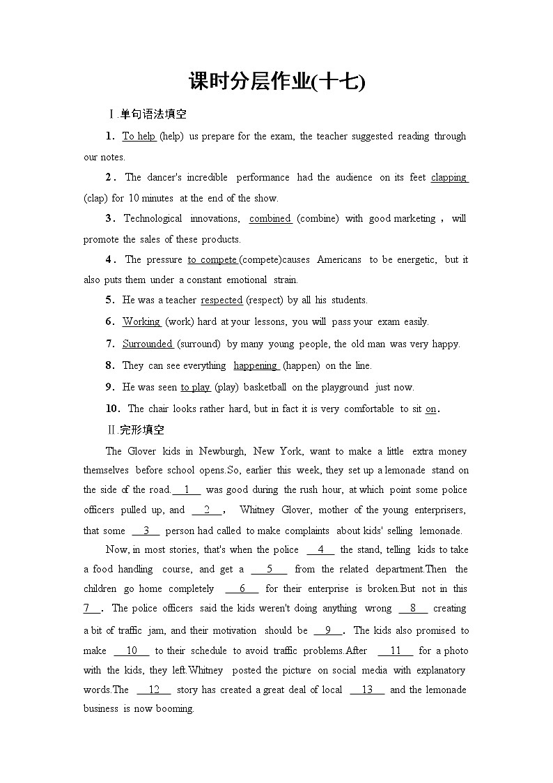 外研版高中英语选择性必修第三册课时分层作业17含答案第1页