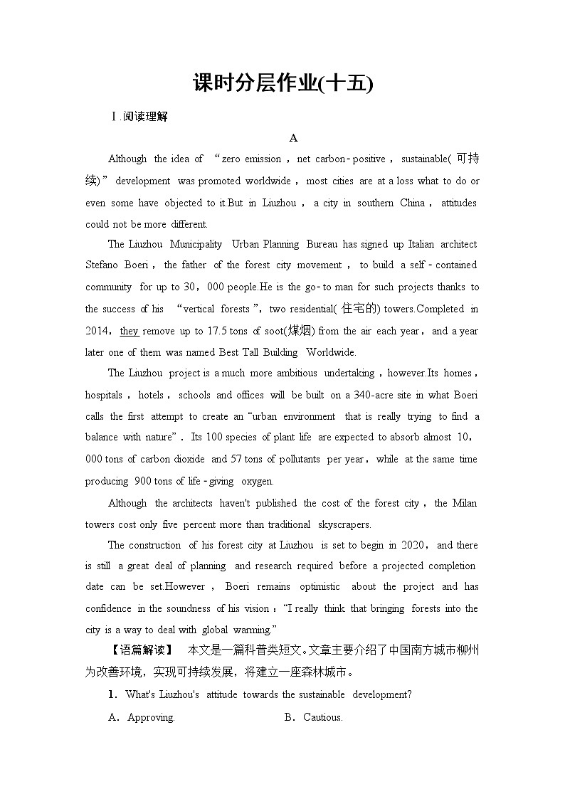 外研版高中英语选择性必修第三册课时分层作业15含答案第1页