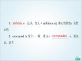 外研版高中英語選擇性必修第四冊Unit1教學知識細解碼課件+學案