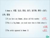 外研版高中英語選擇性必修第四冊Unit1教學知識細解碼課件+學案