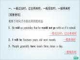 外研版高中英語選擇性必修第四冊Unit1突破語法大沖關課件+學案