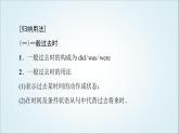 外研版高中英語選擇性必修第四冊Unit1突破語法大沖關課件+學案