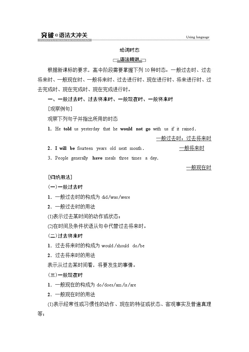 外研版高中英语选择性必修第四册Unit1突破语法大冲关学案第1页