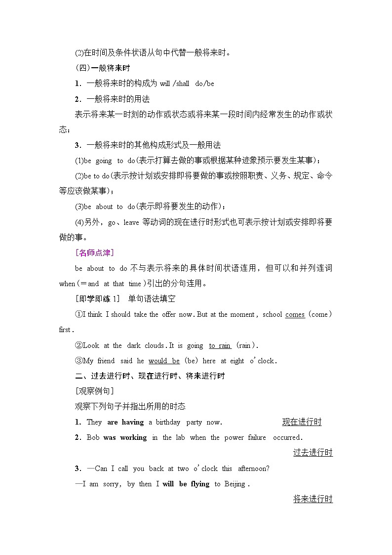 外研版高中英语选择性必修第四册Unit1突破语法大冲关学案第2页