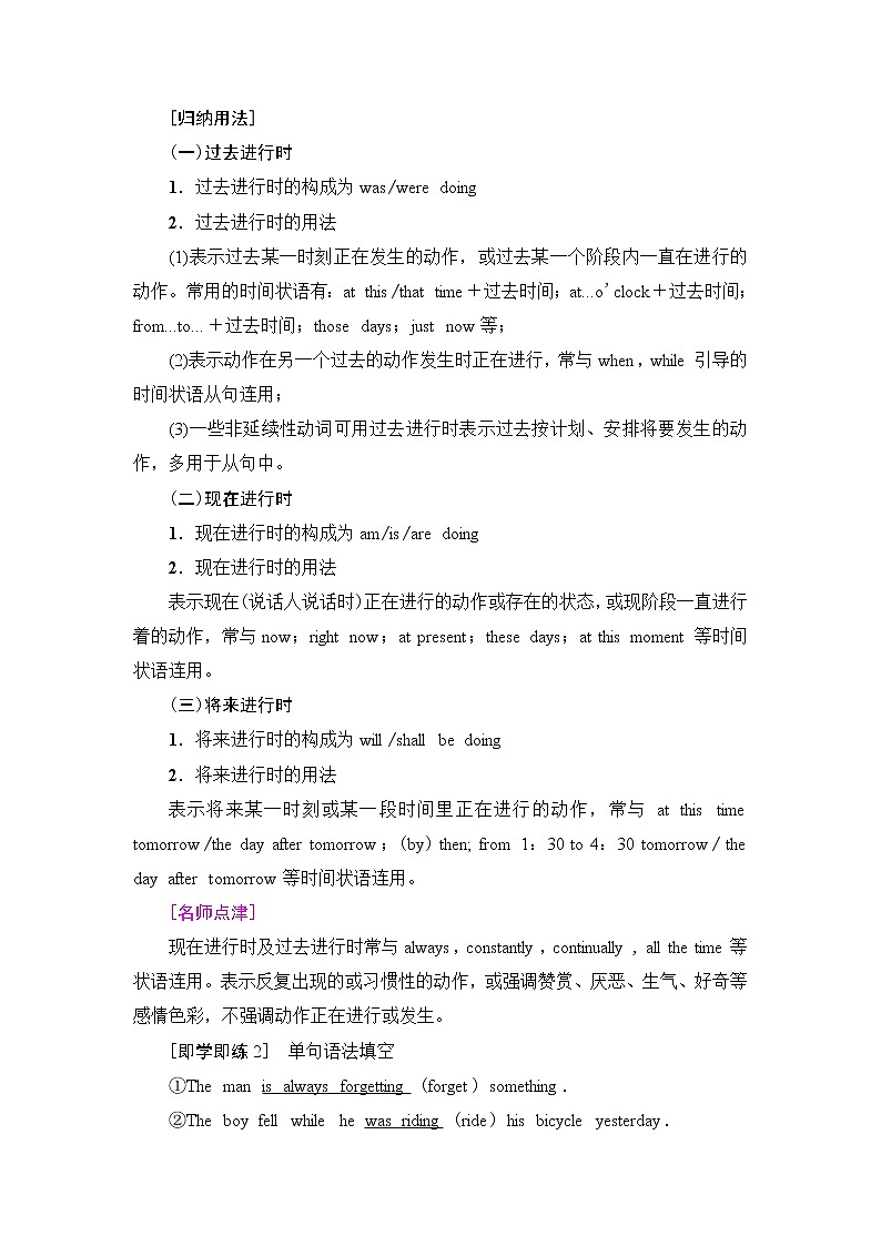外研版高中英语选择性必修第四册Unit1突破语法大冲关学案第3页