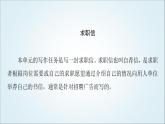 外研版高中英語選擇性必修第四冊(cè)Unit1表達(dá)作文巧升格課件+學(xué)案