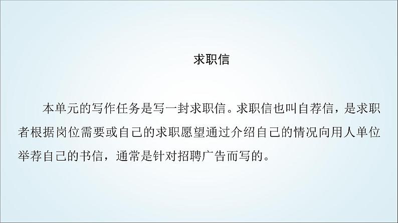 外研版高中英语选择性必修第四册Unit1表达作文巧升格课件+学案02