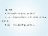 外研版高中英語選擇性必修第四冊(cè)Unit1表達(dá)作文巧升格課件+學(xué)案
