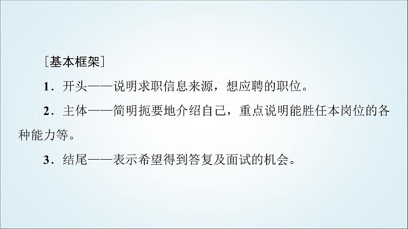 外研版高中英语选择性必修第四册Unit1表达作文巧升格课件+学案03