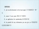 外研版高中英語選擇性必修第四冊(cè)Unit1表達(dá)作文巧升格課件+學(xué)案