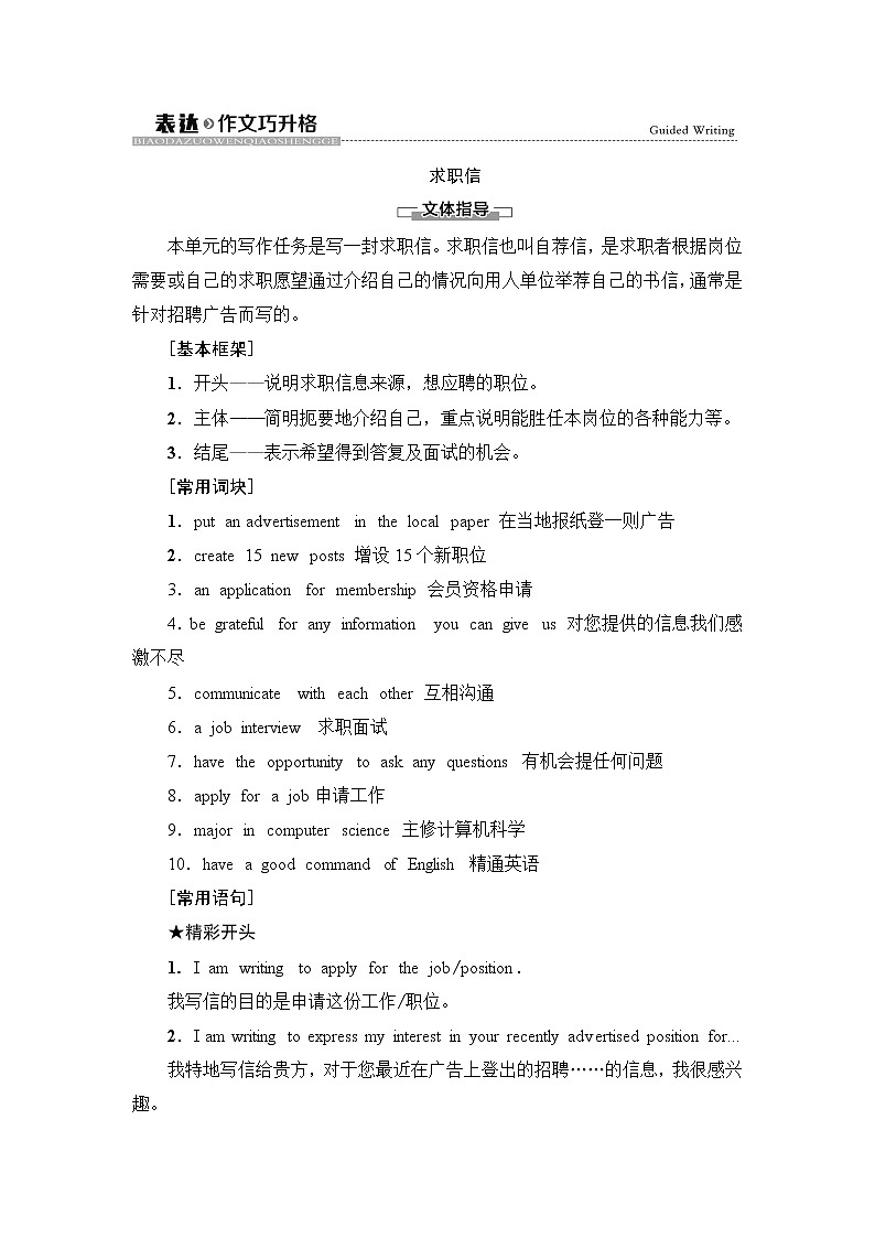外研版高中英语选择性必修第四册Unit1表达作文巧升格课件+学案01