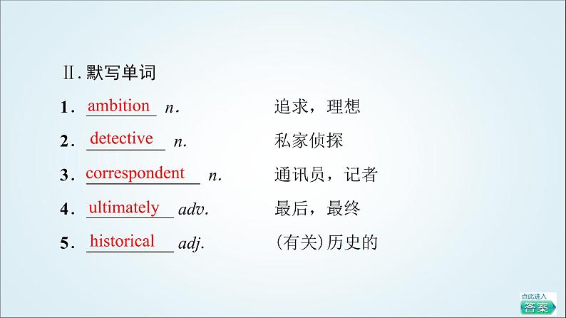 外研版高中英语选择性必修第四册Unit1预习新知早知道1课件+学案05