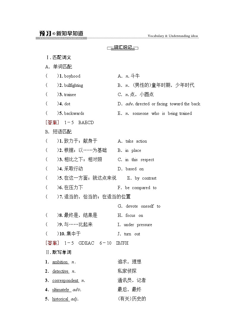 外研版高中英语选择性必修第四册Unit1预习新知早知道1学案第1页