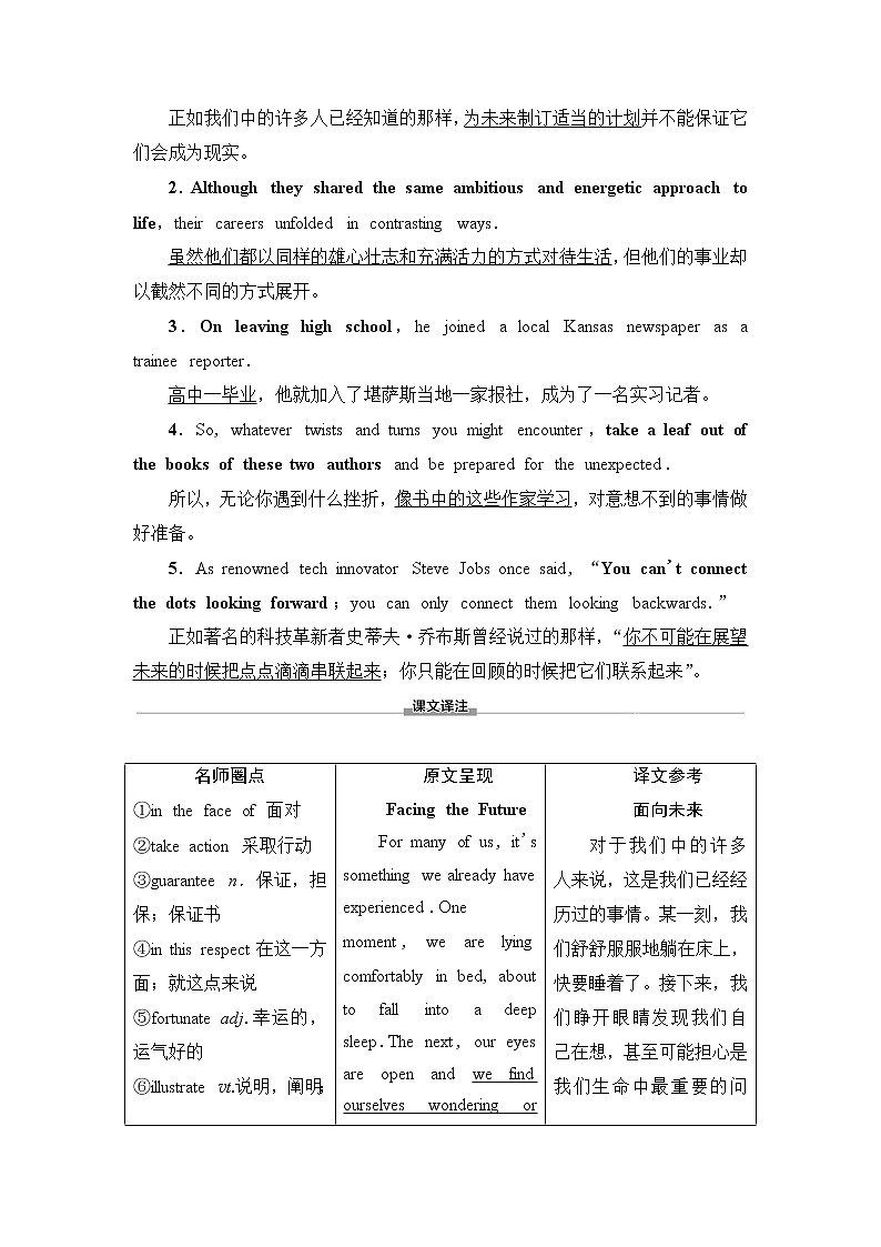 外研版高中英语选择性必修第四册Unit1预习新知早知道1学案第3页