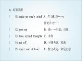 外研版高中英語選擇性必修第四冊(cè)Unit1預(yù)習(xí)新知早知道2課件+學(xué)案