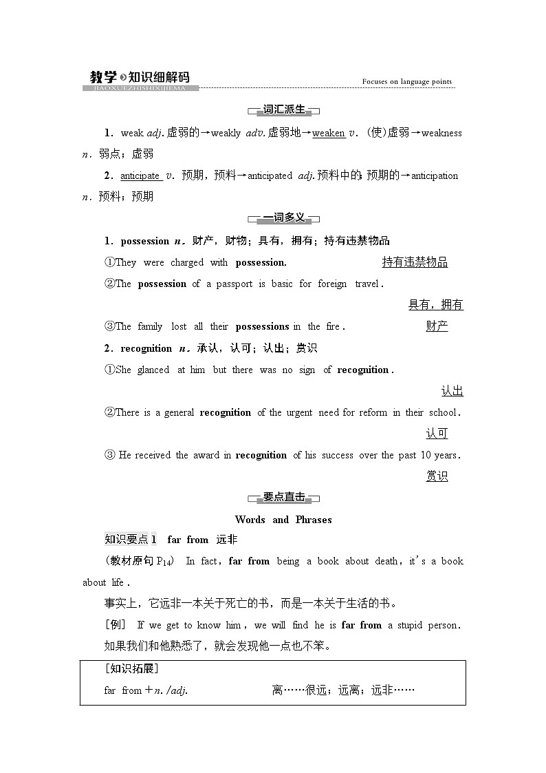 外研版高中英语选择性必修第四册Unit2教学知识细解码课件+学案01