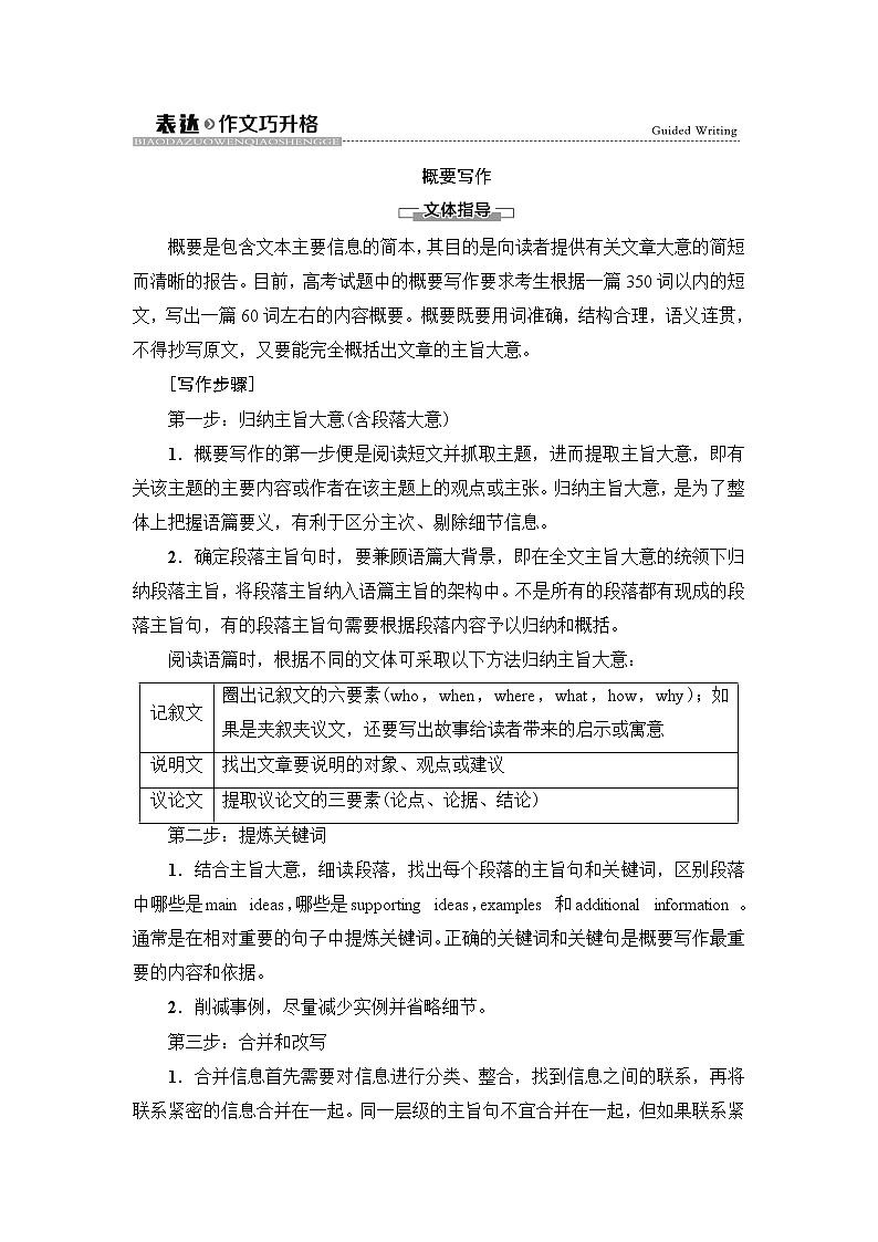 外研版高中英语选择性必修第四册Unit2表达作文巧升格课件+学案01