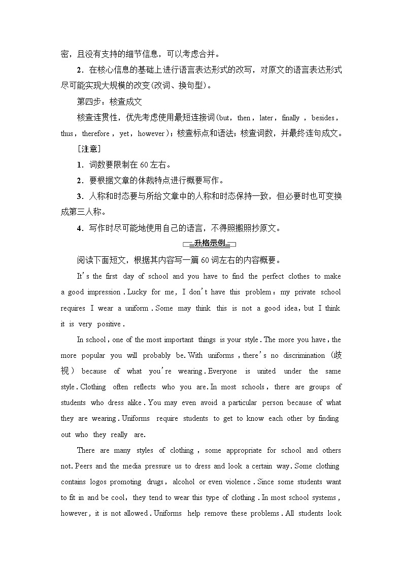 外研版高中英语选择性必修第四册Unit2表达作文巧升格课件+学案02