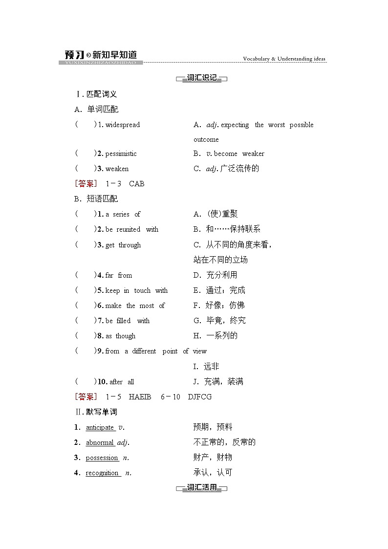 外研版高中英语选择性必修第四册Unit2预习新知早知道1课件+学案01