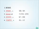 外研版高中英语选择性必修第四册Unit2预习新知早知道1课件+学案