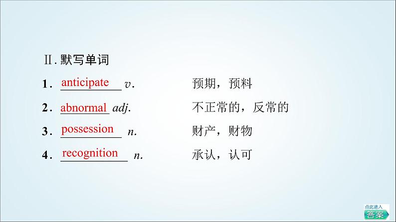 外研版高中英语选择性必修第四册Unit2预习新知早知道1课件+学案05