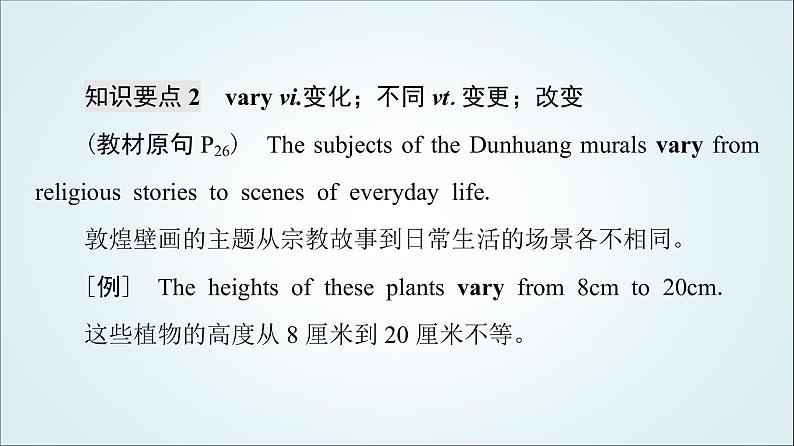 外研版高中英语选择性必修第四册Unit3教学知识细解码课件+学案08