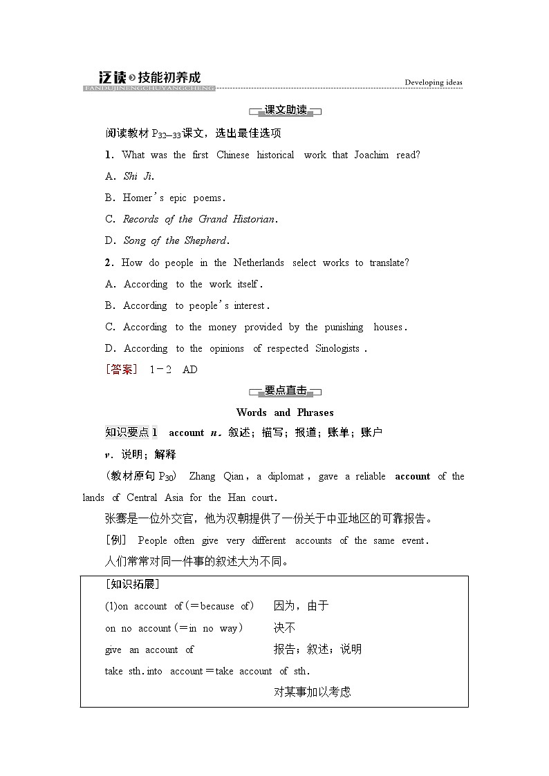 外研版高中英语选择性必修第四册Unit3泛读技能初养成课件+学案01