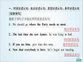 外研版高中英語選擇性必修第四冊(cè)Unit3突破語法大沖關(guān)課件+學(xué)案