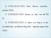 外研版高中英語選擇性必修第四冊(cè)Unit3突破語法大沖關(guān)課件+學(xué)案
