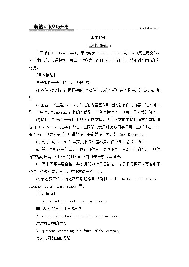 外研版高中英语选择性必修第四册Unit3表达作文巧升格课件+学案01