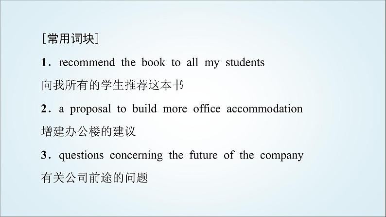 外研版高中英语选择性必修第四册Unit3表达作文巧升格课件+学案07