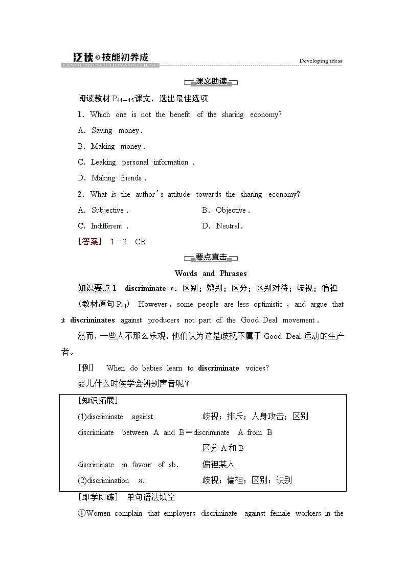 外研版高中英语选择性必修第四册Unit4泛读技能初养成课件+学案01