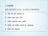 外研版高中英語(yǔ)選擇性必修第四冊(cè)Unit4理解課文精研讀課件+學(xué)案