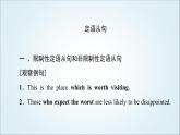 外研版高中英語選擇性必修第四冊Unit4突破語法大沖關課件+學案