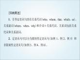 外研版高中英語選擇性必修第四冊Unit4突破語法大沖關課件+學案