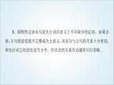 外研版高中英語選擇性必修第四冊Unit4突破語法大沖關課件+學案