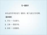 外研版高中英語選擇性必修第四冊Unit4表達作文巧升格課件+學案