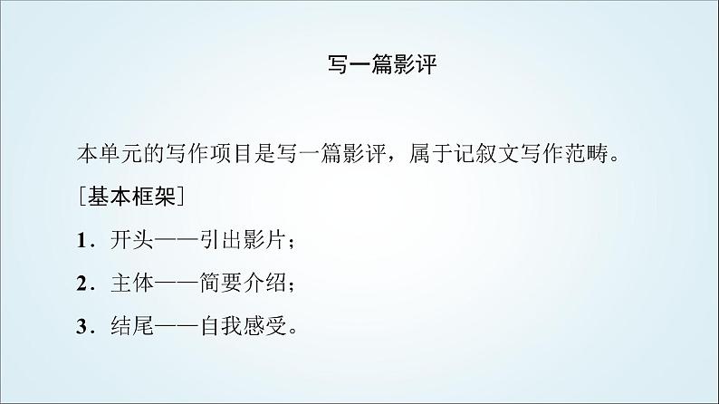 外研版高中英语选择性必修第四册Unit4表达作文巧升格课件+学案02