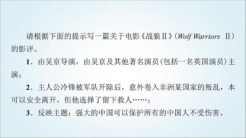 外研版高中英语选择性必修第四册Unit4表达作文巧升格课件+学案07